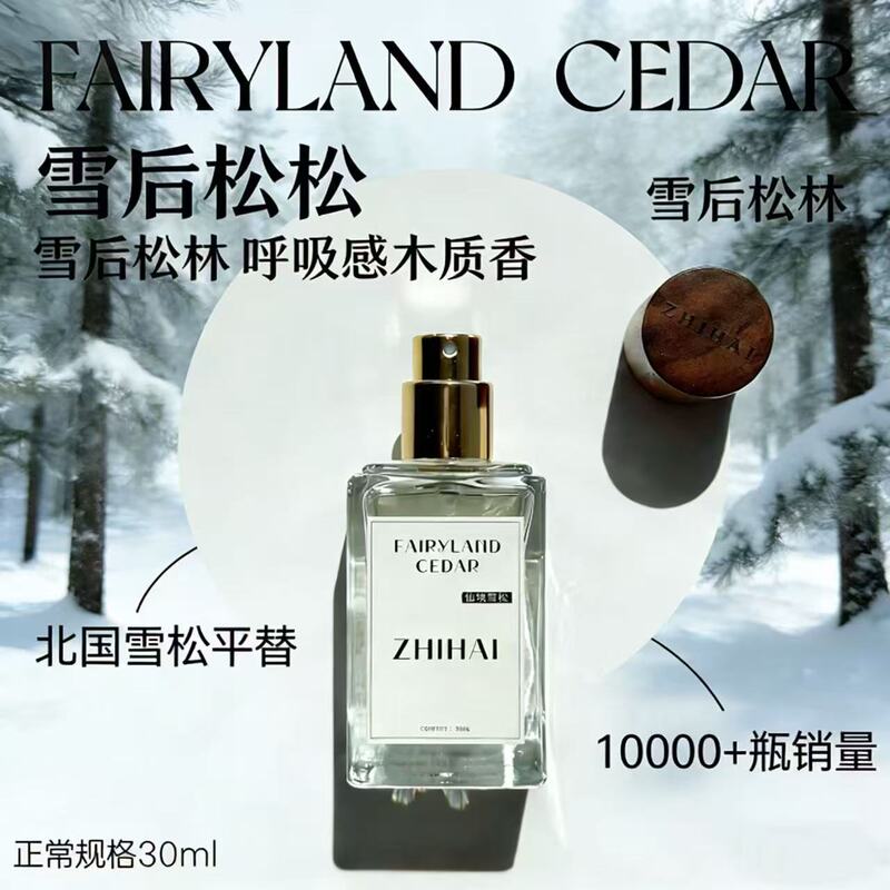 Gardenia Sea - Post-Snowfall Pine Forest with a Woody Scent, Wonderland Cedar Neutral Fragrance, Niche Cool and Atmospheric Perfume Gardenia Sea - Post-Snowfall Pine Forest with a Woody Scent, Wonderland Cedar Neutral Fragrance, Niche Cool and Atmospheric Perfume