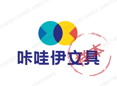 咔哇伊文具
