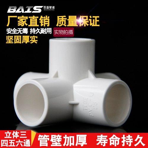 ПВХ Трехмерные три, четыре, четыре, пять, шесть пластиковых аксессуаров, правые стойки, водяной трубной сустав 20 25 32