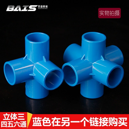 ПВХ Трехмерные три, четыре, четыре, пять, шесть пластиковых аксессуаров, правые стойки, водяной трубной сустав 20 25 32