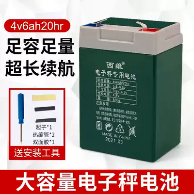 Siwei electronic scale battery 4v6ah20hr electronic scale commercial platform scale battery large capacity battery 4V Universal