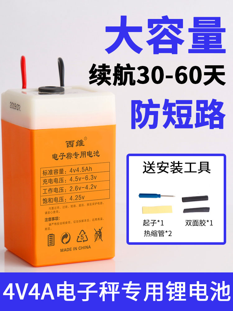 2019 new electronic scale battery universal 4v lithium battery electronic scale platform scale price scale special battery volt