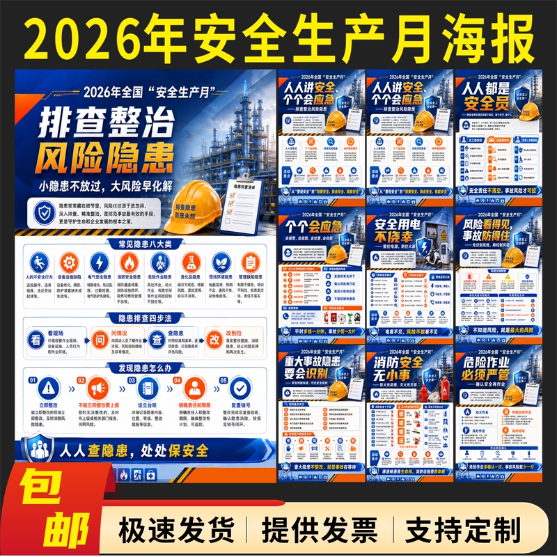 2026 Safety Month Poster Safety Promotional Poster Mine Safety Month Production Display Board Hanging Iconic Sign Wall Sticker