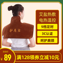 Ai core electric heating coarse salt hot compress bag moxa velvet smokeless moxibustion to remove cold and keep warm sea salt shoulder cervical spine physiotherapy bag