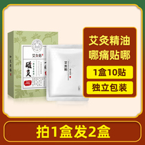 Ai core universal moxibustion paste magnet paste mugwort leaf essential oil mugwort hot compress paste far infrared physiotherapy paste which pain to apply