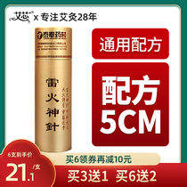 Ai Xin Lei Huoshen needle ultra-coarse plus medicine thunder fire moxibustion moxa stick extra large large moxibustion stick moxibustion hall beauty salon home