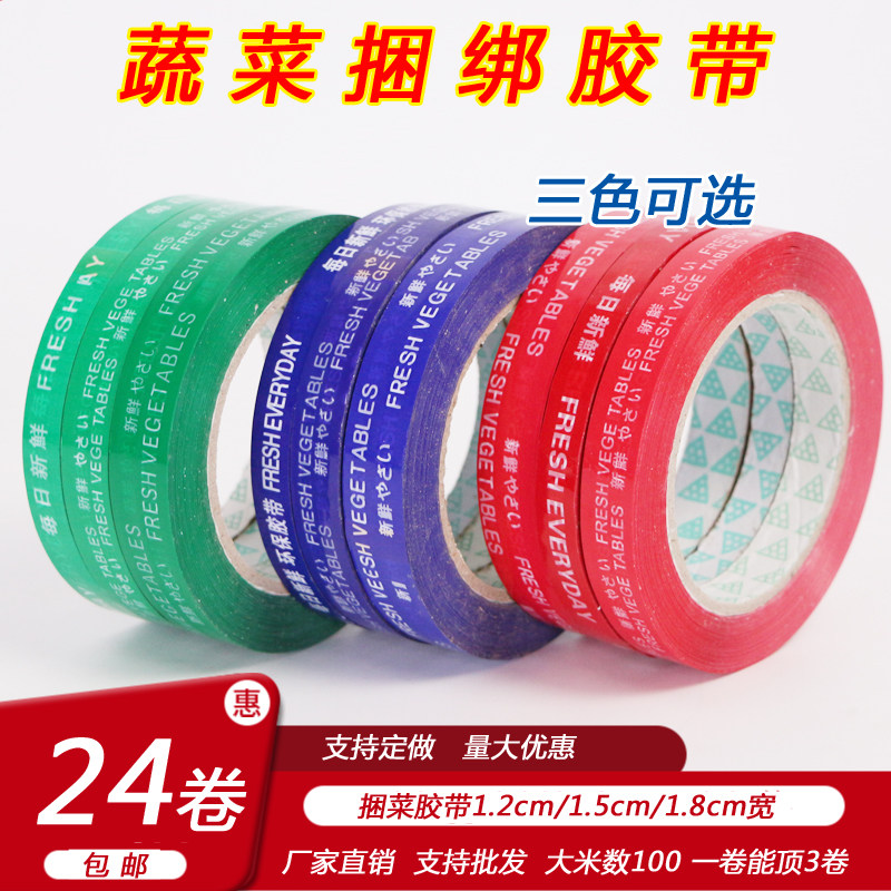 Supermarket strapping vegetable tape 1 2 1 5 1 8 strapping vegetable tape Color strapping environmental protection strapping vegetable tape custom