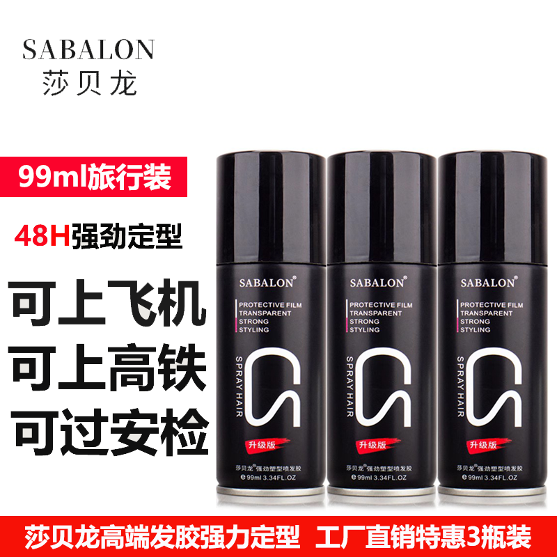 Small Bottle Hair Gel Spray Styling Men Travel Dress Dry dry Lasting Fluffy Clear Aroma can get on the plane High Speed Rail through screening-Taobao