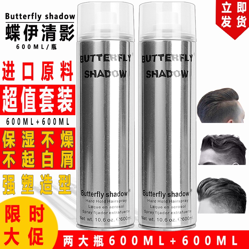 Butterfly Shadow Hair Gel for Men, Strong and Long-Lasting Styling Dry Gel, Extra Hard Setting Spray