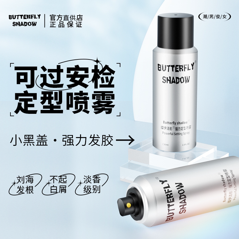 Small Bottle of Hairspray for Strong Hold, Suitable for Men and Women, Provides Voluminous and Long-Lasting Styling, Dry Gel Butterfly, Can Be Taken on Airplanes and High-Speed Trains