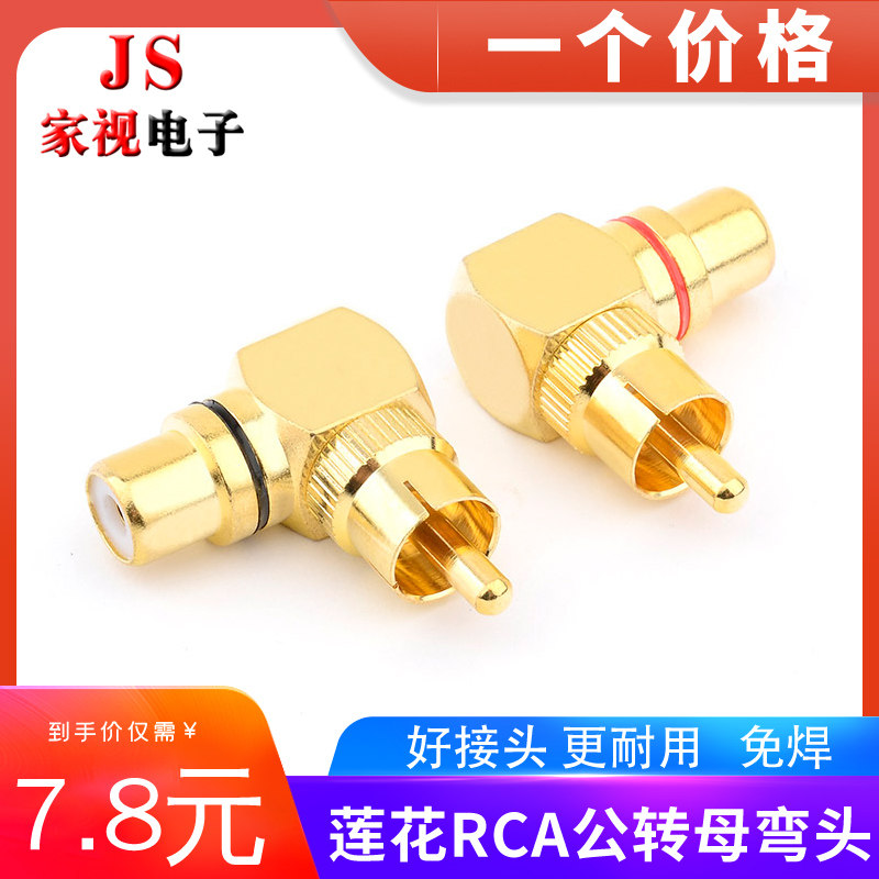 Pure copper RCA lotus adapter male-to-female right angle 90 degree plug AV Lotus audio cable male-female L elbow