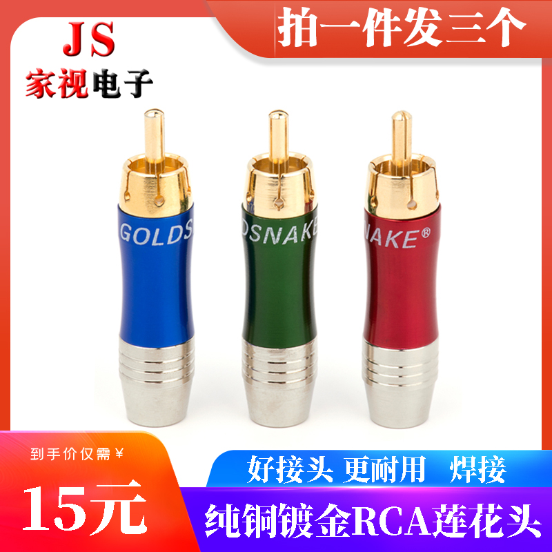 Copper Gold Plated Snake King RCA Lotus Plug Audio Signal Wire Rca Plug Socket RCA Head Audio Line Tricolour 3