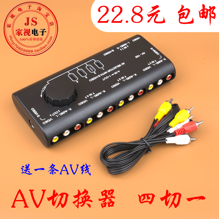 AV switcher four in one out TV tricolor line 4ch AV splitter sound Lotus head audio and video converter