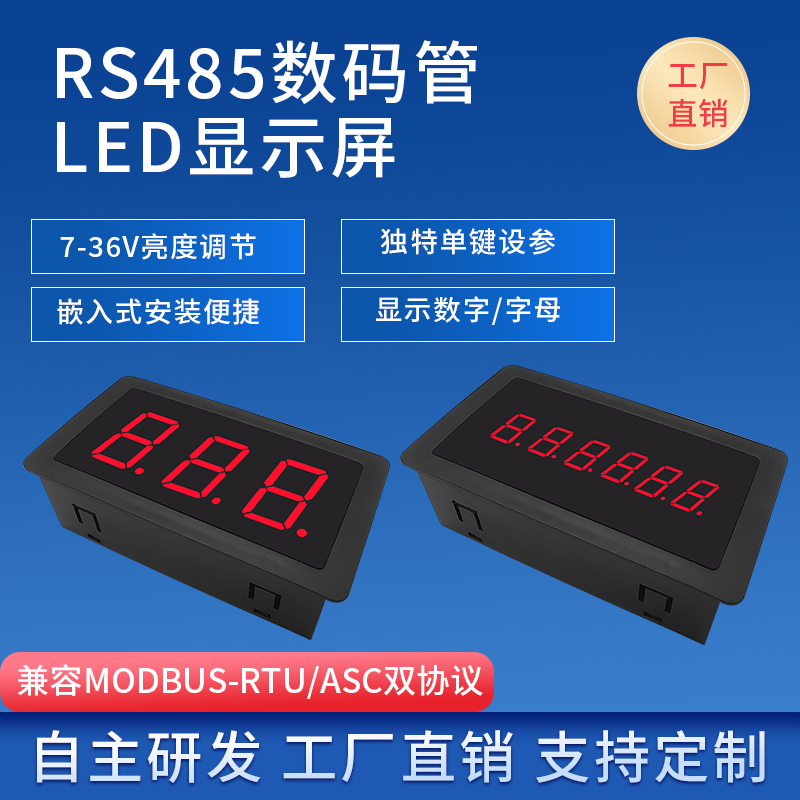 RS485 digital display table LED digital tube display 485 display module PLC communication MODBUS-RTU instrument
