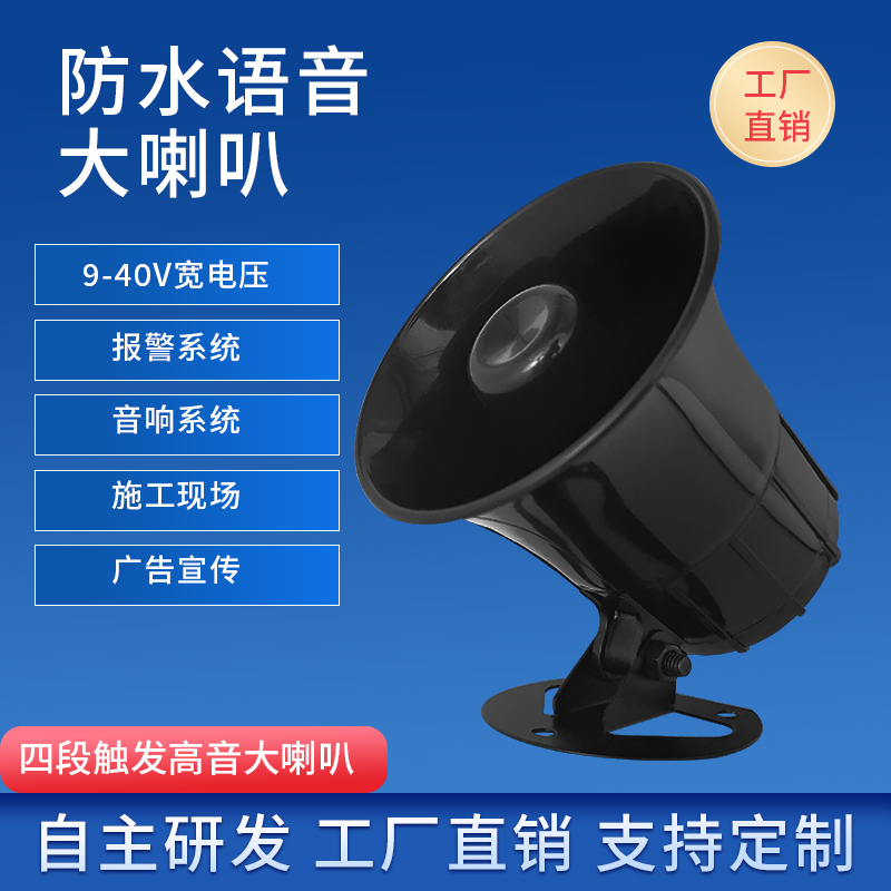 Forklift Voice Horn 12v Multi-way trigger High power Alt Car Wash Caution Car Safety Custom Prompter-Taobao