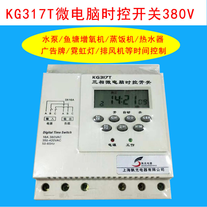 Shanghai Shuguang KG317T three-phase microcomputer time-controlled switch 380V time controller timer water pump timing