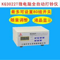 Shanghai Jufa KG3022 microcomputer automatic bell ringer 80 times School factory unit time control