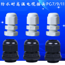 Plastic cable waterproof connector nylon connector fixed Glen head M12M18M20M25M63PG7PG21