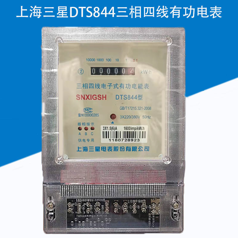 Shanghai Samsung three-phase four-wire electronic active meter DTS844 household rental housing meter 220V380V