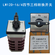 Jinyi transfer switch three-speed four-section LW12D-16 4D1050 voltage 380V16A4 Section 3-speed rotary button