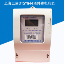 Shanghai Samsung DTSY844 three-phase four-wire electronic prepaid electric meter card-type rental house guesthouse