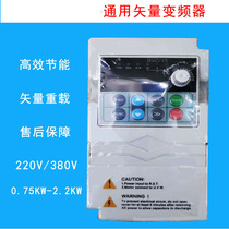 Universal vector inverter 0 75kw1 5kw2 2kw3kw220v380v variable frequency motor governor