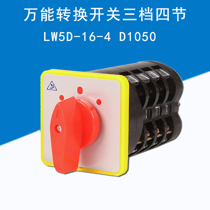 Jinyi transfer switch three-speed four-section LW5D-16-4 D1050 all-around conversion rotary switch power control