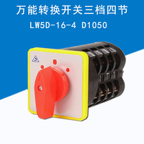 Jinyi transfer switch three-speed four-section LW5D-16-4 D1050 all-round conversion rotary switch power control