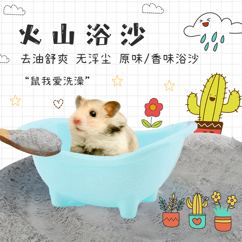 Hamster ChinChin volcanic bath sand sterilization deodorization and oil fragrance hamster bath products bath sand 1kg