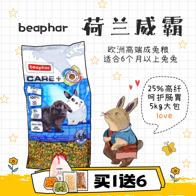Beaphar Dutch Rabbit Food High Fiber for Beautiful Fur, Skin Care, and Strong Teeth 1.5kg