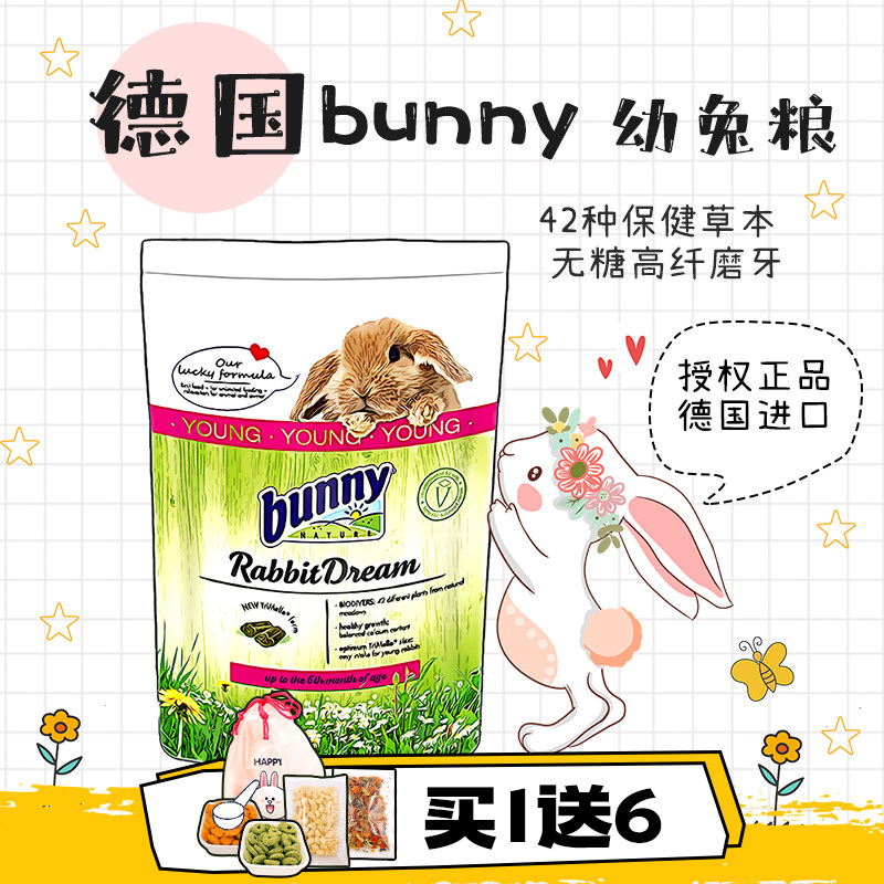Hanbingjia 23 years in August German bunny young rabbit high-fiber sugar-free grain-free 42 kinds of herbal molar young rabbit food