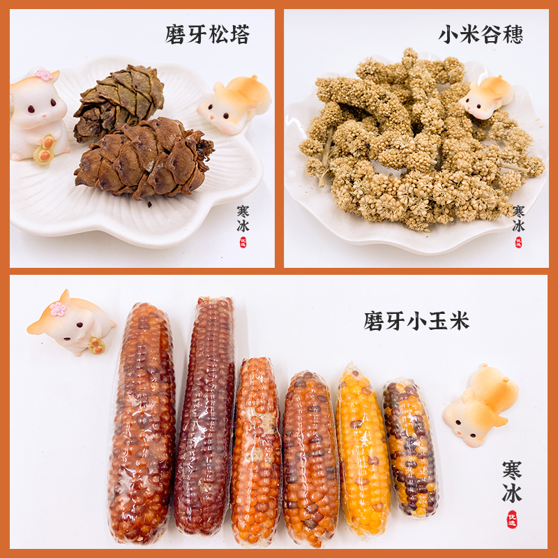(Ice Home) Natural Molar Small Corn Millet Yellow Grain Ear Fun Rat Stick Pine Pine Nut Hamster Snack Toy