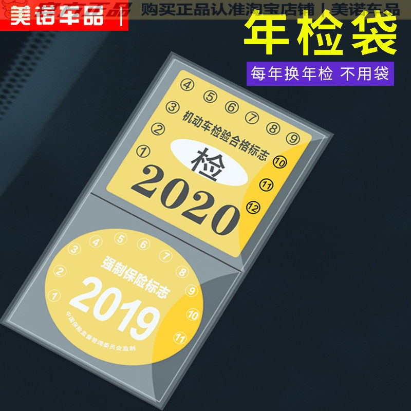 汽车保险贴年检贴非静电免撕袋车标志年审贴强制险车前挡风玻璃贴