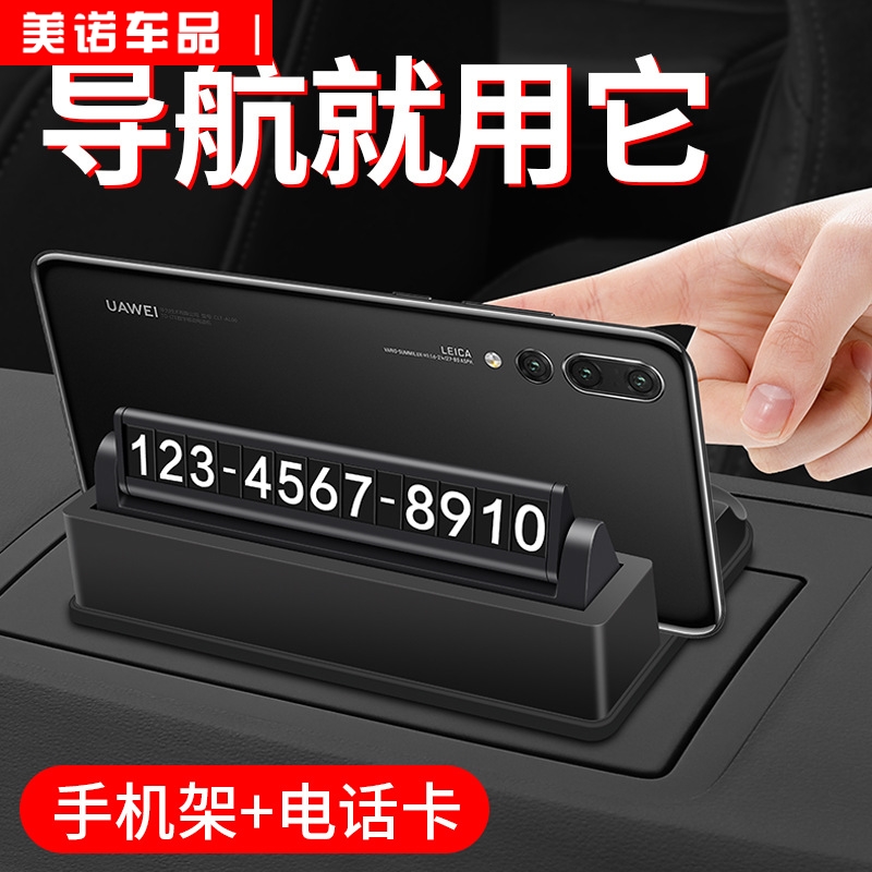 Temporary parking number plate in the car creative car mobile phone card two-in-one car mobile phone bracket