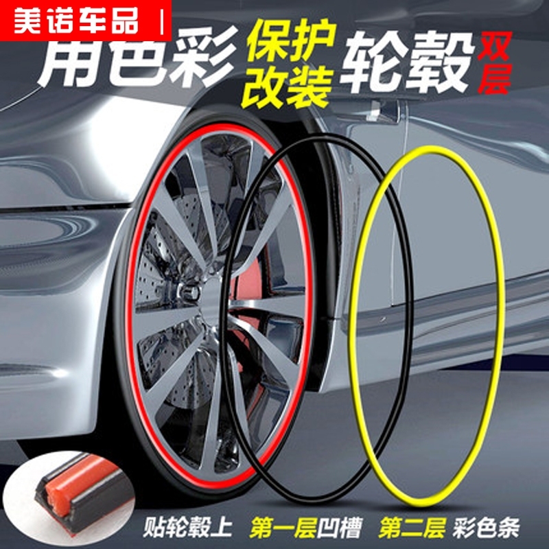 Mei Lunbao wheel sticker car wheel sticker protection ring anti-collision strip tire anti-scratch scratch