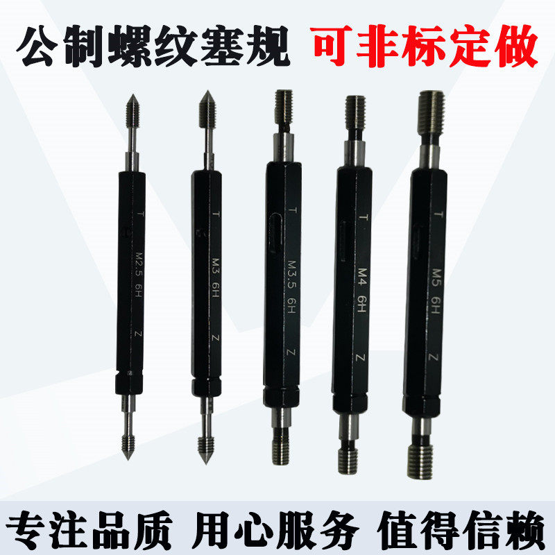 Public threaded plug gauge gauge gauge gauge M2 * 0 4M2 5M3 5M3 5M4M5M6M7M8X1X0 75X0 5m3