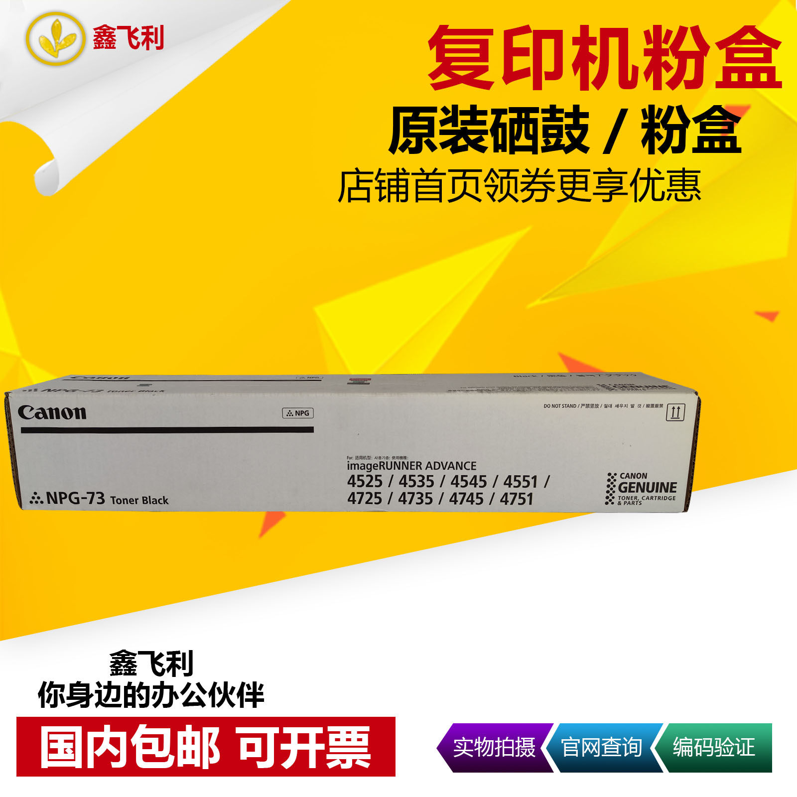 Original Canon 4551 Powder Cartridge IR4545 4535 4525 4725 4735 4745 Photocopier G73 Toner