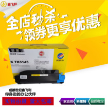 Costco is suitable for Kyocera TK-5143 powder box P6130cdn M6530cdn M6030 toner 5143 toner