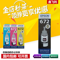 Original dress epson Epson L101 L353 L353 L351 L385 L358 L310 L310 T6721 T6721 T6721 ink