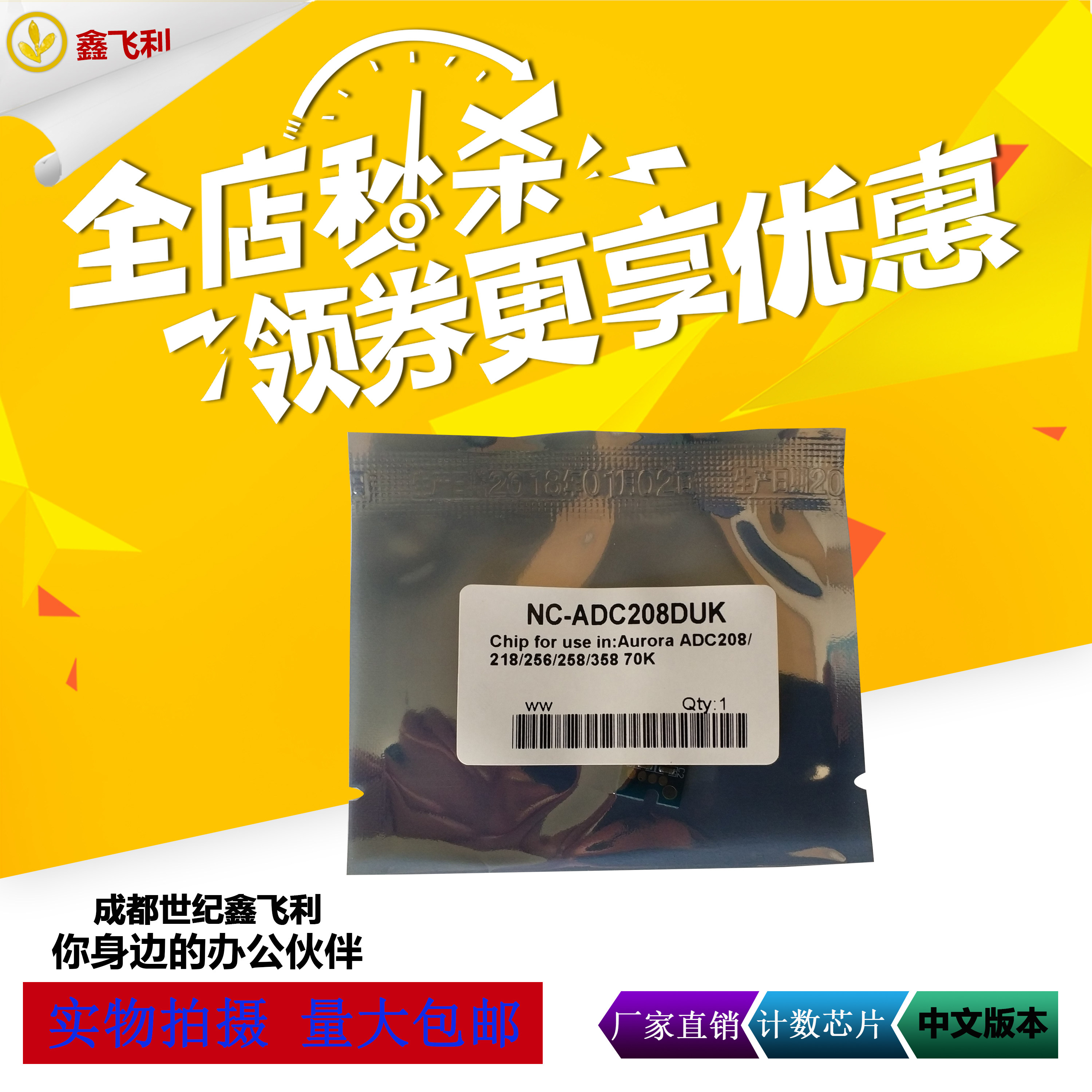 Suitable for Sinian ADC208 toner cartridge chip ADC218 ADC256 ADC358 photocopier black counting chip