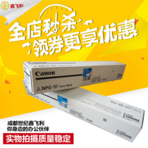 Original dress Canon NPG-51 powder box IR2520I 2525I 2530I 2530I copier carbon powder toner G51 ink box