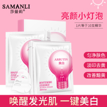 Small bulb child Yan essence mask Female hydration moisturizing whitening cleaning shrinking pores flagship store official