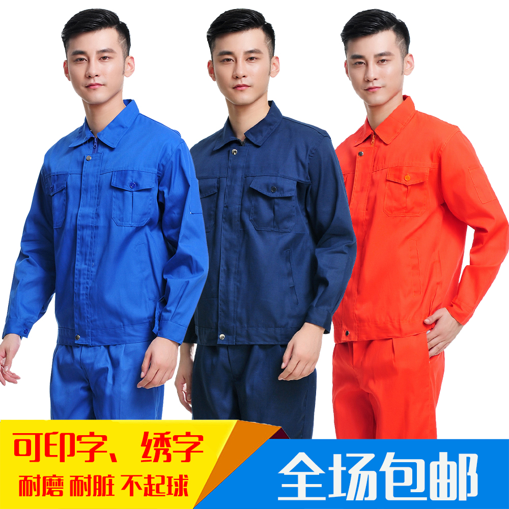 Winter work clothes suit men and women autumn and winter long sleeves Laufu jacket Steam repair work clothes workwear Customized