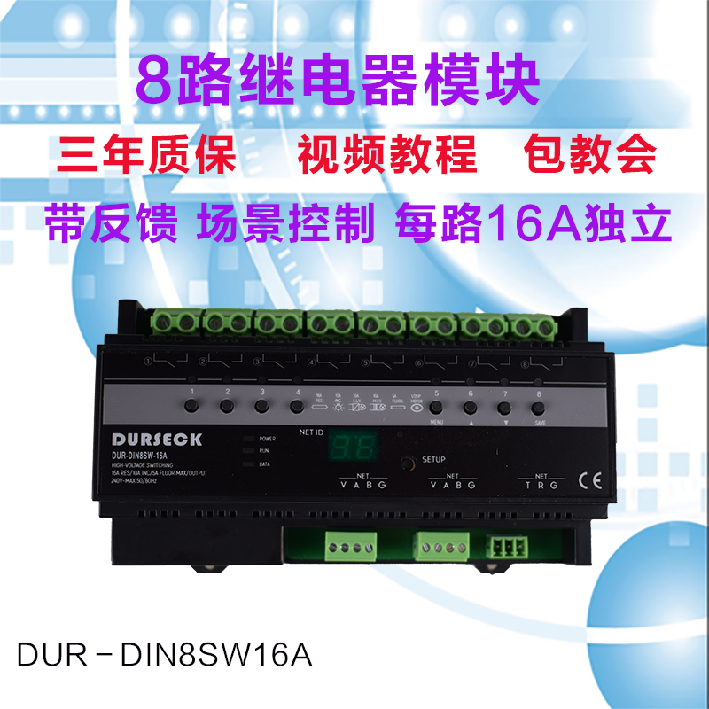 8-channel lighting module with feedback RS485 bus lighting control relay module smart home curtain module