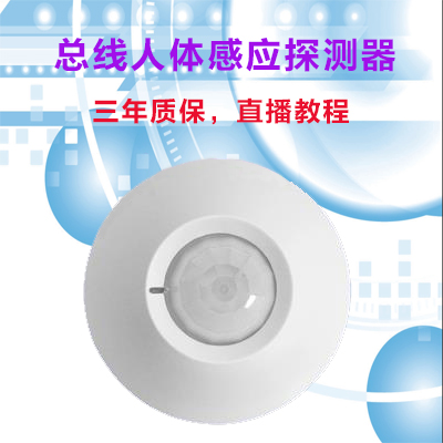 485 bus ceiling embedded human body infrared sensor monitor Smart home lighting controller Sensor switch