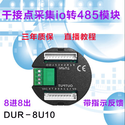 4-way 8-way dry contact acquisition module IO to 485 module Smart home switch feedback indication can be installed in 86 boxes