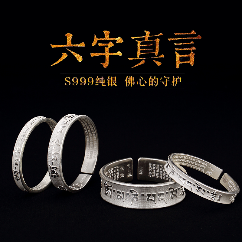 Yunnan Snowflake Silver S999 Six-Character Mantra Concave Face Sterling Silver Foot Silver Heart Sutra Silver Bracelet Male and Female Couples Model