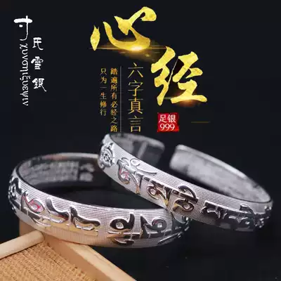 Yunnan snowflake silver sterling silver six-character truth S999 bracelet engraved heart sutra couple men's and women's foot silver bracelet