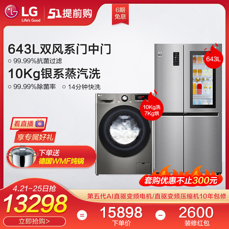 LG 643L double door refrigerator 10kg washout integrated S640S76B FMY10R4PF ice wash suit