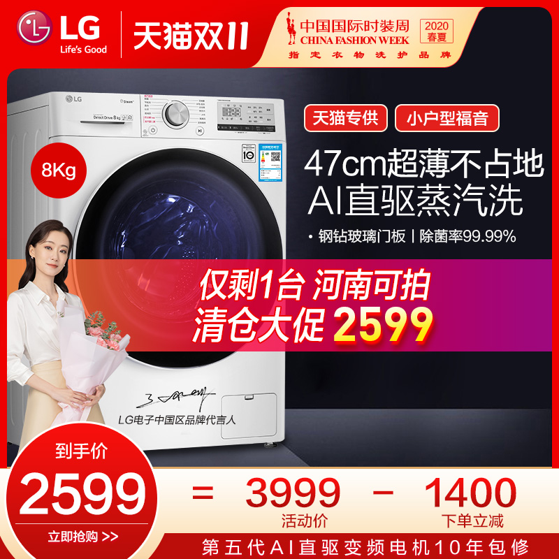 (Steam sterilization) LG 8kg mite removal ultra-thin drum washing machine direct drive frequency conversion washing machine FCX80Y2W